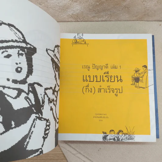 เรณู ปัญญาดี เล่ม 1-2 - เรณู ปัญญาดี รูปที่ 7