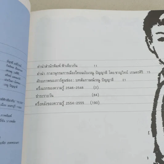 เรณู ปัญญาดี เล่ม 1-2 - เรณู ปัญญาดี รูปที่ 15
