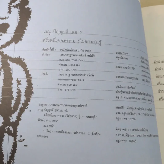เรณู ปัญญาดี เล่ม 1-2 - เรณู ปัญญาดี รูปที่ 14