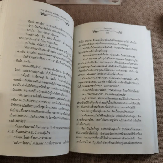 The Cordis อดีตรักหัวใจต้องสาป 3 เล่มจบ - ศิรกรรณ รูปที่ 11