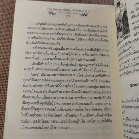 The Cordis อดีตรักหัวใจต้องสาป 3 เล่มจบ - ศิรกรรณ รูปที่ 12