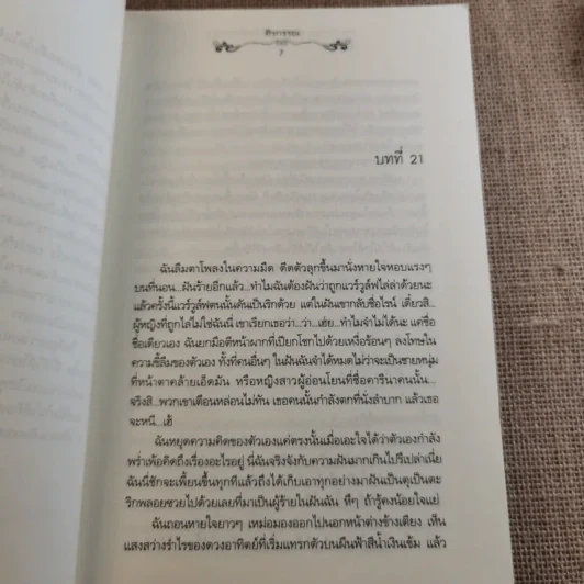 The Cordis อดีตรักหัวใจต้องสาป 3 เล่มจบ - ศิรกรรณ รูปที่ 20