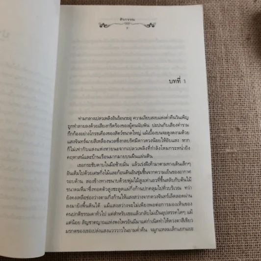 The Cordis อดีตรักหัวใจต้องสาป 3 เล่มจบ - ศิรกรรณ รูปที่ 10