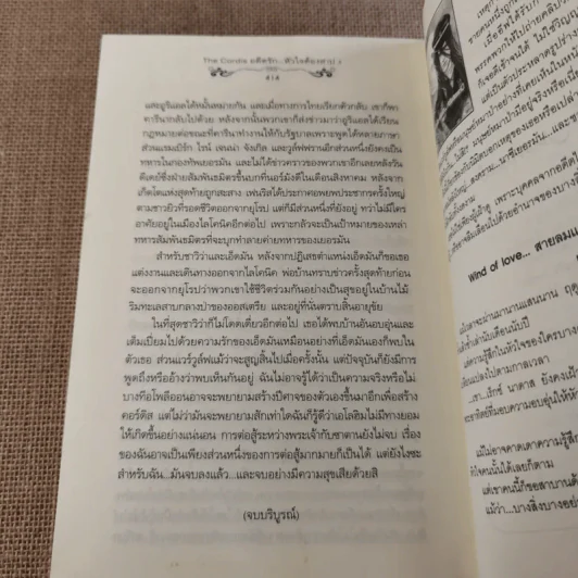 The Cordis อดีตรักหัวใจต้องสาป 3 เล่มจบ - ศิรกรรณ รูปที่ 32