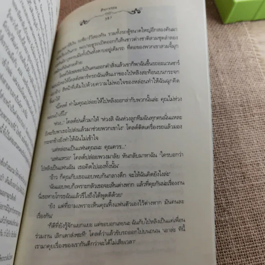 The Cordis อดีตรักหัวใจต้องสาป 3 เล่มจบ - ศิรกรรณ รูปที่ 22