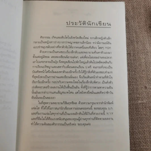 The Cordis อดีตรักหัวใจต้องสาป 3 เล่มจบ - ศิรกรรณ รูปที่ 29