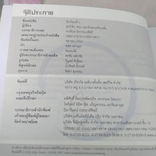 หินก้อนที่ 5 ประสบการณ์ภาวนาปลด ขันธ์ห้า กับ ติช นัท ฮันห์ รูปที่ 10