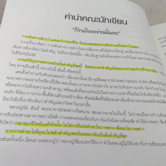 หินก้อนที่ 5 ประสบการณ์ภาวนาปลด ขันธ์ห้า กับ ติช นัท ฮันห์ รูปที่ 11