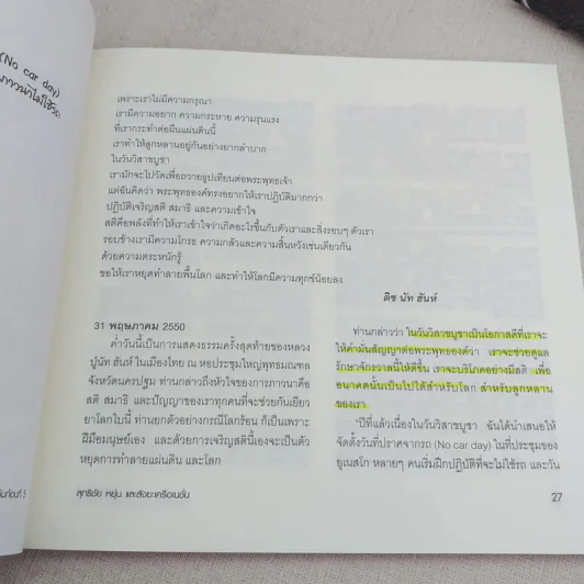 หินก้อนที่ 5 ประสบการณ์ภาวนาปลด ขันธ์ห้า กับ ติช นัท ฮันห์ รูปที่ 13