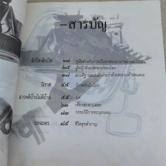 ไม่มีปี่แต่มีขลุ่ย - สมจุ้ย เจตนาน่าสนุก รูปที่ 12