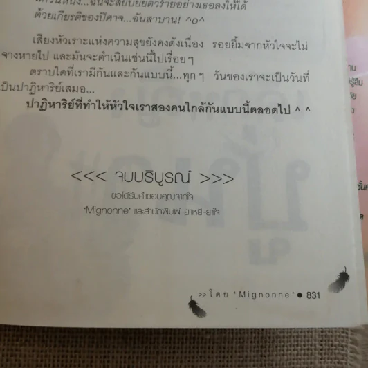 ยัยตัวร้ายกับนายปีศาจ 2 เล่มจบ - Mignonne รูปที่ 25