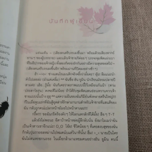 ยัยตัวร้ายกับนายปีศาจ 2 เล่มจบ - Mignonne รูปที่ 11