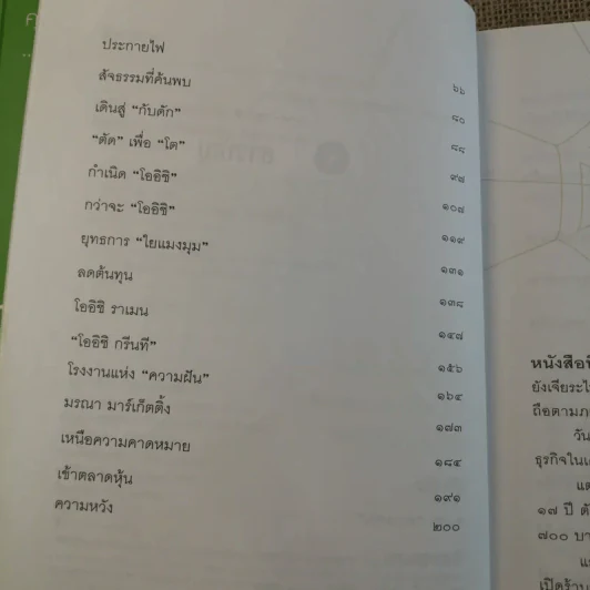 ชีวิตนี้ไม่มีทางตัน - ตัน ภาสกรนที รูปที่ 9