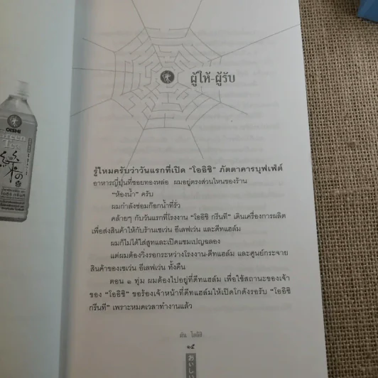 ชีวิตนี้ไม่มีทางตัน - ตัน ภาสกรนที รูปที่ 14