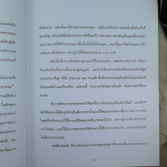 สมุดภาพพระพุทธประวัติ สำหรับประชาชน - เล่าโดย พระอาจารย์พยอม กัลยาโณ, วาดภาพโดย อาจารย์คำนวณ ชานันโท รูปที่ 9