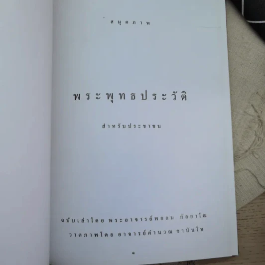 สมุดภาพพระพุทธประวัติ สำหรับประชาชน - เล่าโดย พระอาจารย์พยอม กัลยาโณ, วาดภาพโดย อาจารย์คำนวณ ชานันโท รูปที่ 7
