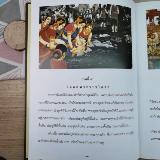 สมุดภาพพระพุทธประวัติ สำหรับประชาชน - เล่าโดย พระอาจารย์พยอม กัลยาโณ, วาดภาพโดย อาจารย์คำนวณ ชานันโท รูปที่ 13