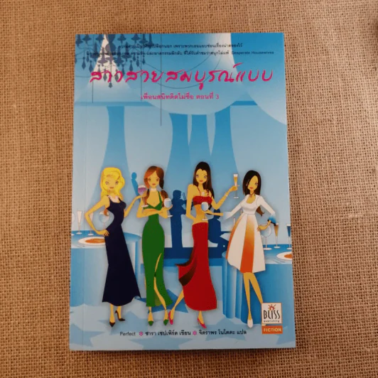 สาวสวยสมบูรณ์แบบ+สาวสวยไร้ตำหนิ+เพื่อนสนิทคิดไม่ซื่อ รูปที่ 26