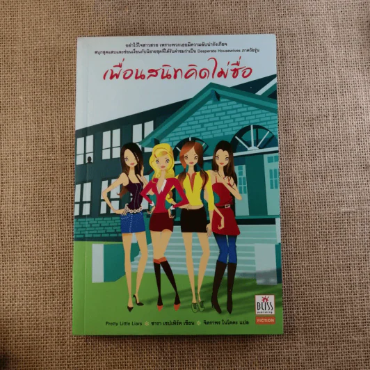 สาวสวยสมบูรณ์แบบ+สาวสวยไร้ตำหนิ+เพื่อนสนิทคิดไม่ซื่อ รูปที่ 6