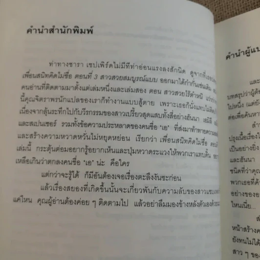 สาวสวยสมบูรณ์แบบ+สาวสวยไร้ตำหนิ+เพื่อนสนิทคิดไม่ซื่อ รูปที่ 29