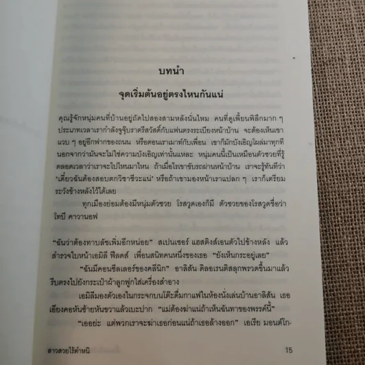 สาวสวยสมบูรณ์แบบ+สาวสวยไร้ตำหนิ+เพื่อนสนิทคิดไม่ซื่อ รูปที่ 22
