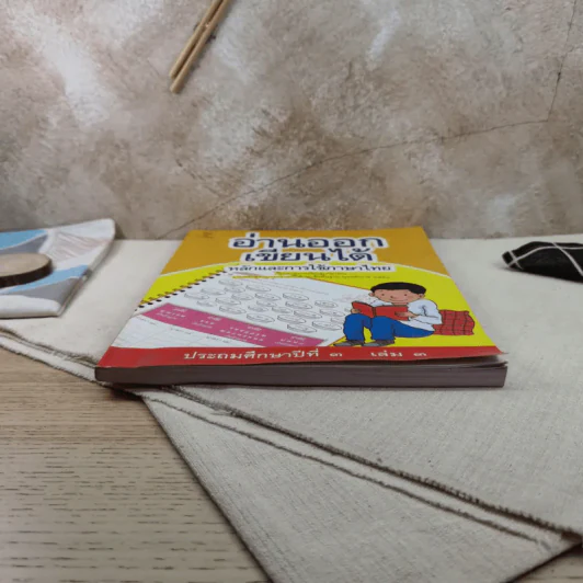 อ่านออกเขียนได้ หลักและการใช้ภาษาไทย ประถมศึกษาปีที่ 3 เล่ม 3 รูปที่ 4