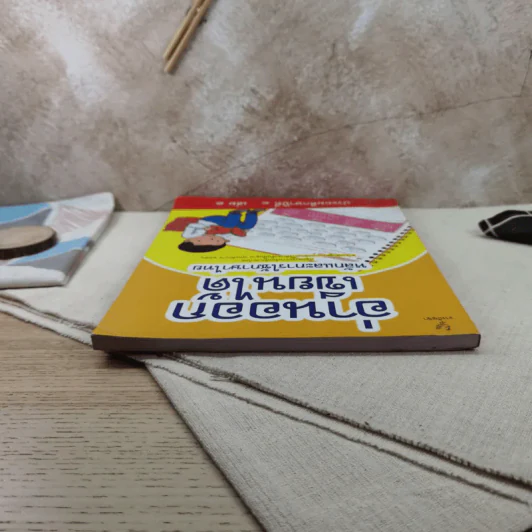 อ่านออกเขียนได้ หลักและการใช้ภาษาไทย ประถมศึกษาปีที่ 3 เล่ม 3 รูปที่ 6