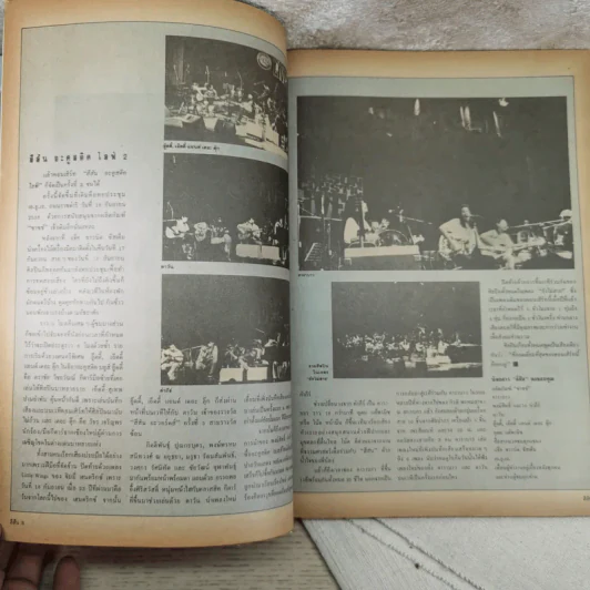 สีสัน ปีที่ 6 ฉบับที่ 6 2536 รูปที่ 9