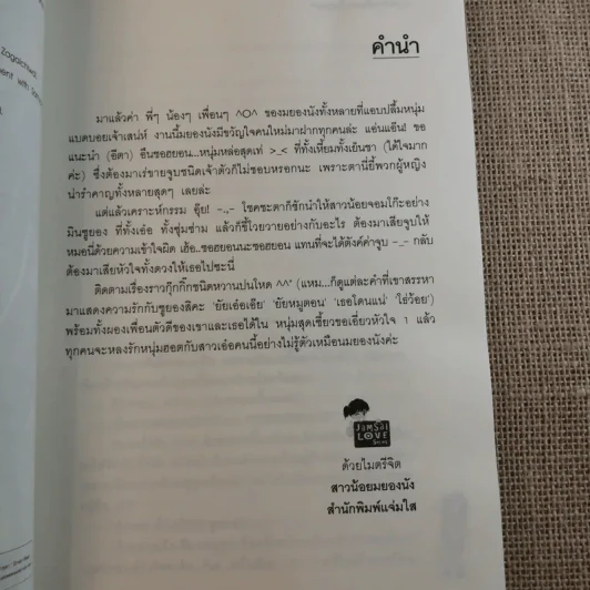 หนุ่มสุดเซี้ยว ขอเอี่ยวหัวใจ 2 เล่มจบ รูปที่ 9