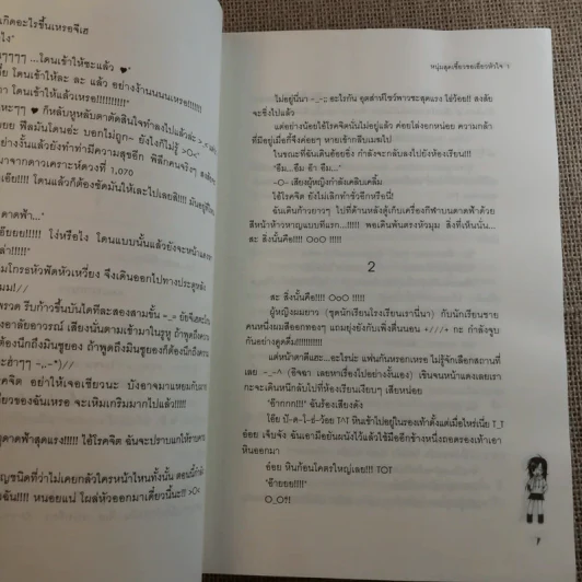 หนุ่มสุดเซี้ยว ขอเอี่ยวหัวใจ 2 เล่มจบ รูปที่ 11