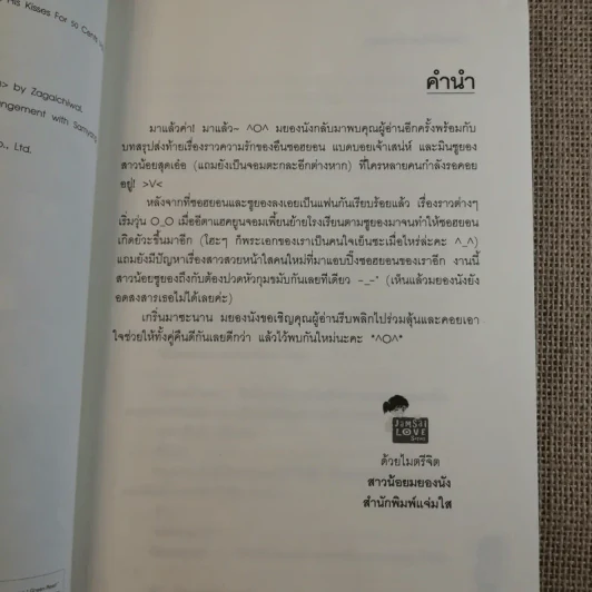 หนุ่มสุดเซี้ยว ขอเอี่ยวหัวใจ 2 เล่มจบ รูปที่ 21