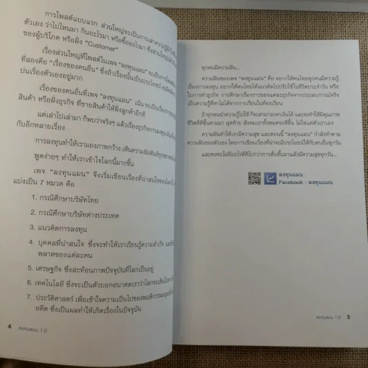 ลงทุนแมน 1.0-6.0 - ลงทุนแมน รูปที่ 12