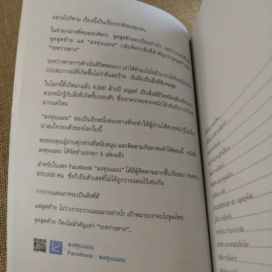 ลงทุนแมน 1.0-6.0 - ลงทุนแมน รูปที่ 40