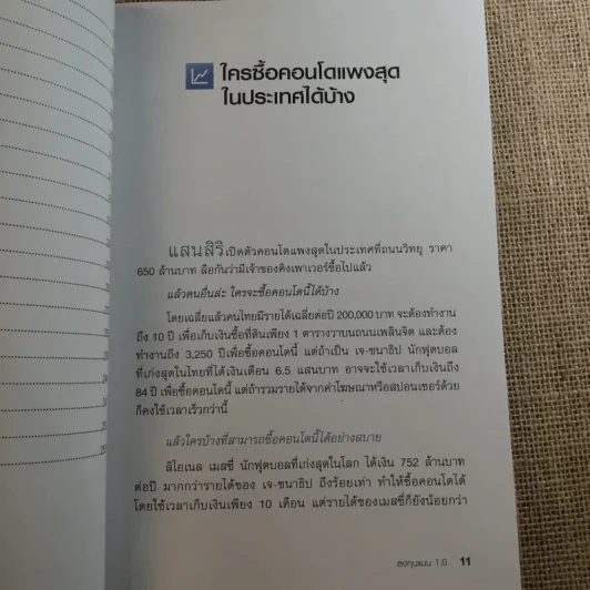 ลงทุนแมน 1.0-6.0 - ลงทุนแมน รูปที่ 17