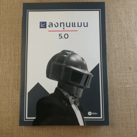 ลงทุนแมน 1.0-6.0 - ลงทุนแมน รูปที่ 35