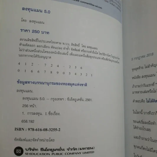 ลงทุนแมน 1.0-6.0 - ลงทุนแมน รูปที่ 38