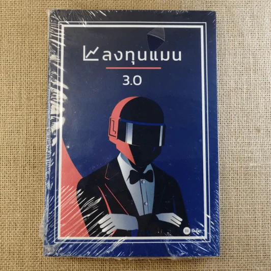 ลงทุนแมน 1.0-6.0 - ลงทุนแมน รูปที่ 31