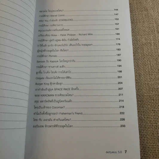 ลงทุนแมน 1.0-6.0 - ลงทุนแมน รูปที่ 43