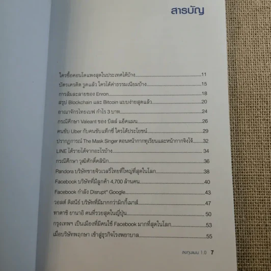 ลงทุนแมน 1.0-6.0 - ลงทุนแมน รูปที่ 13