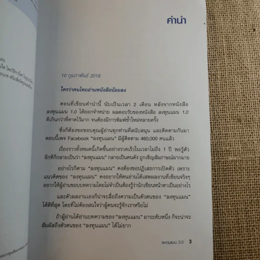 ลงทุนแมน 1.0-6.0 - ลงทุนแมน รูปที่ 23