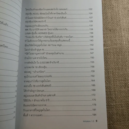 ลงทุนแมน 1.0-6.0 - ลงทุนแมน รูปที่ 15