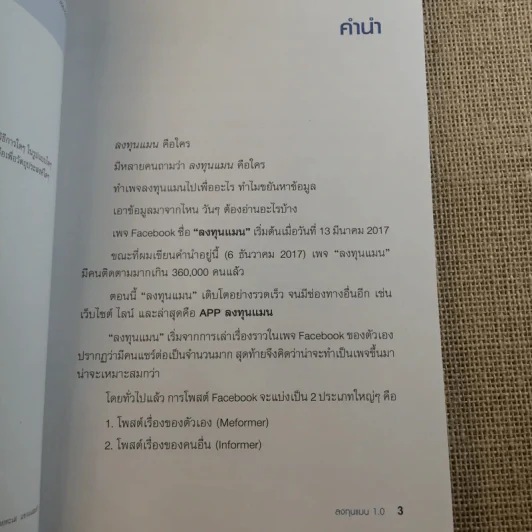 ลงทุนแมน 1.0-6.0 - ลงทุนแมน รูปที่ 11