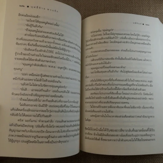 ฤทธิ์ร้าย หวงรัก - มณีจันทร์ รูปที่ 10
