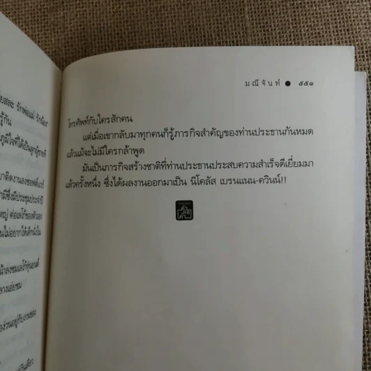 ฤทธิ์ร้าย หวงรัก - มณีจันทร์ รูปที่ 11