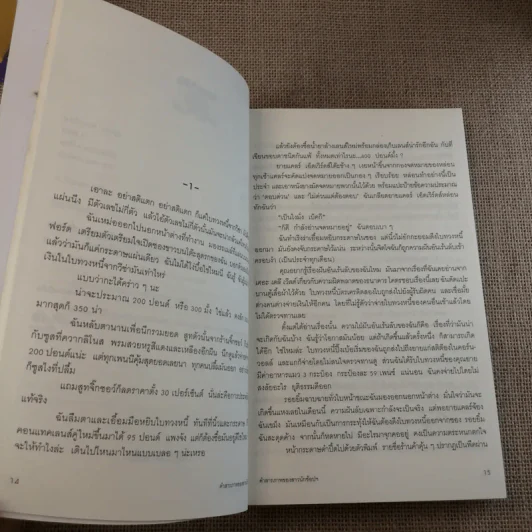 คำสารภาพของสาวนักช้อปฯ - โซฟี คินเซลลา รูปที่ 12