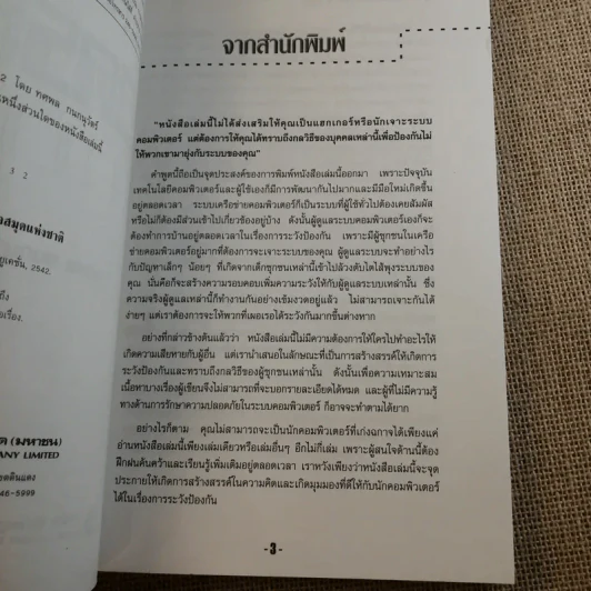 เจาะระบบถอดรหัส How To Hack - ทศพล กนกนุวัตร์ รูปที่ 8