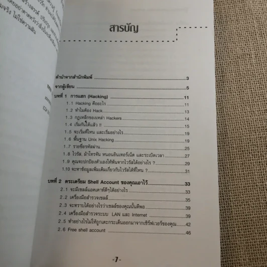 เจาะระบบถอดรหัส How To Hack - ทศพล กนกนุวัตร์ รูปที่ 11