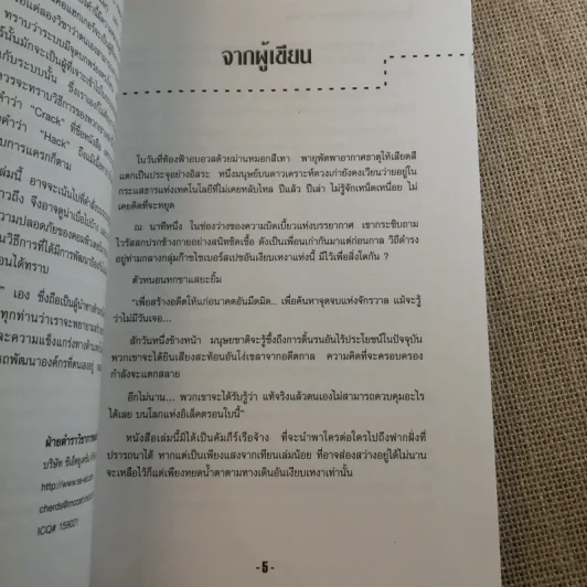 เจาะระบบถอดรหัส How To Hack - ทศพล กนกนุวัตร์ รูปที่ 10