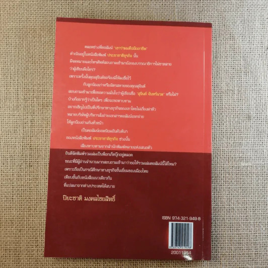 เขาว่าผมคือมืออาชีพ เล่ม 1-2 - สุจินต์ จันทร์นวล รูปที่ 17