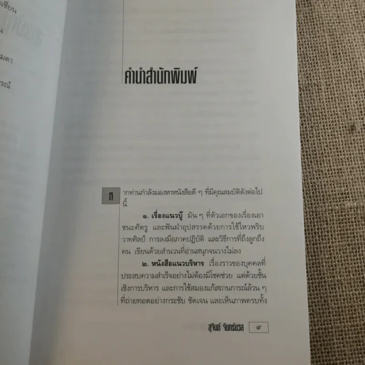 เขาว่าผมคือมืออาชีพ เล่ม 1-2 - สุจินต์ จันทร์นวล รูปที่ 23